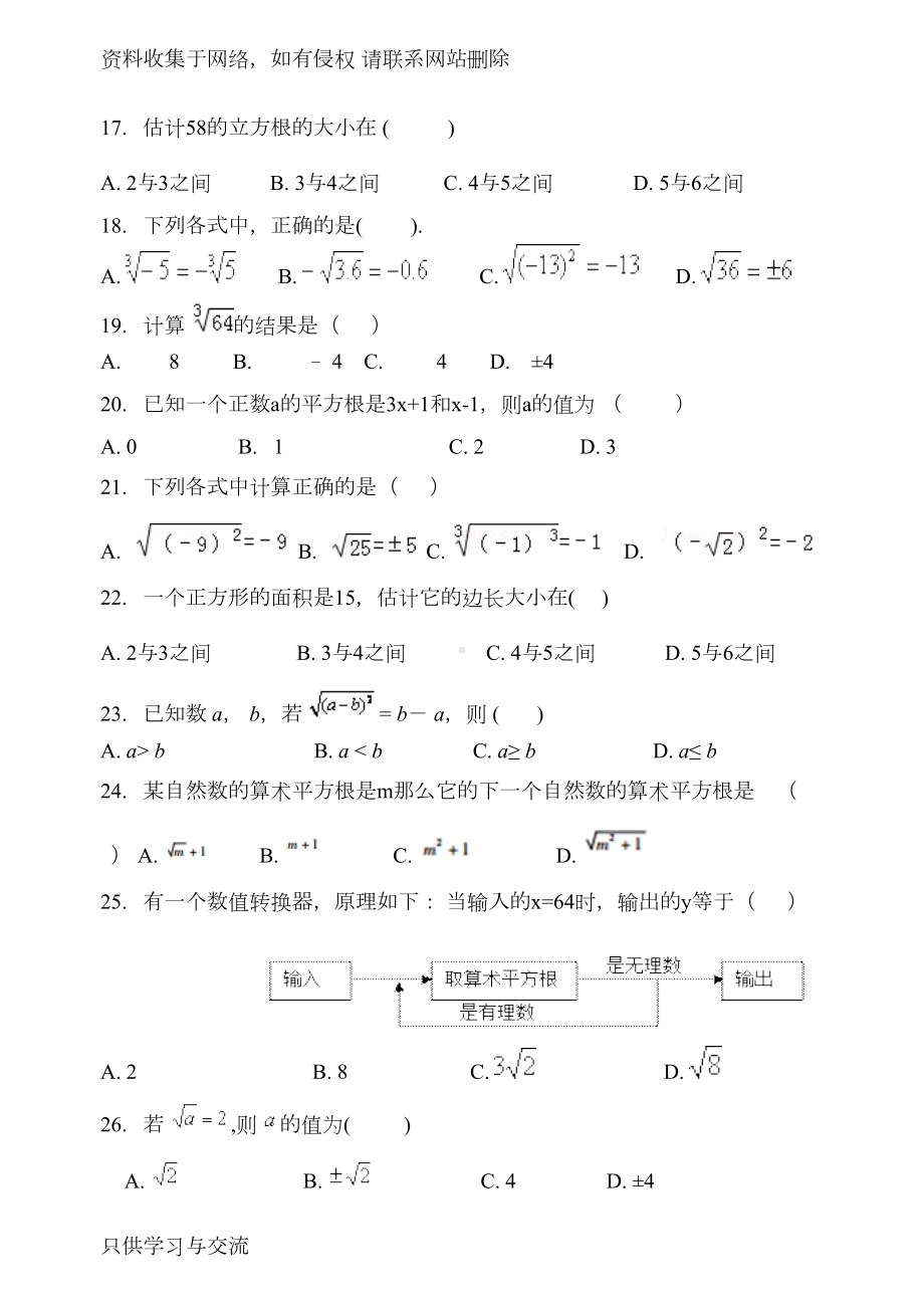 沪科版七年级数学实数经典习题(DOC 9页).docx_第3页