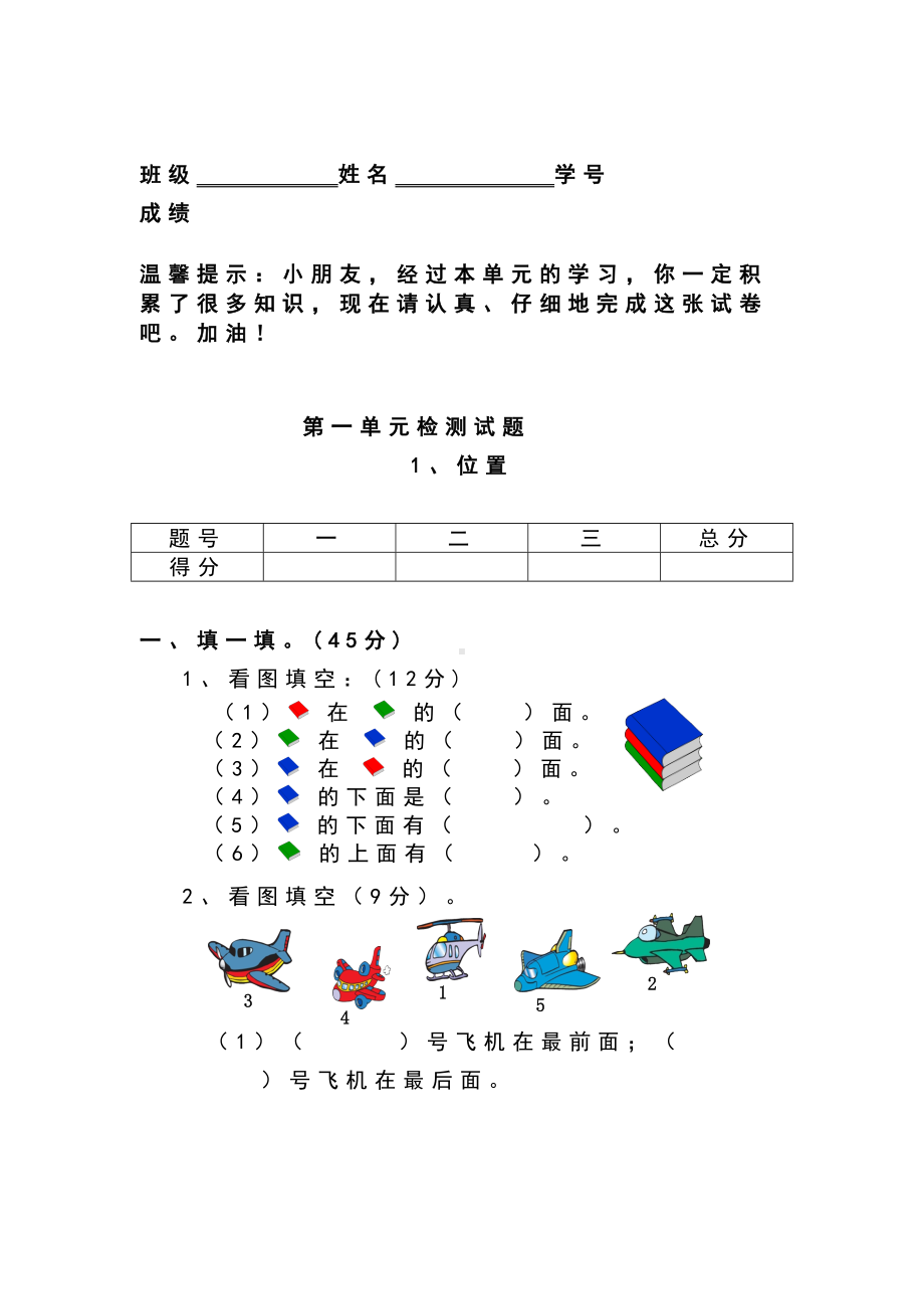 部编版一年级数学下册全册单元测试题及答案(DOC 49页).doc_第2页