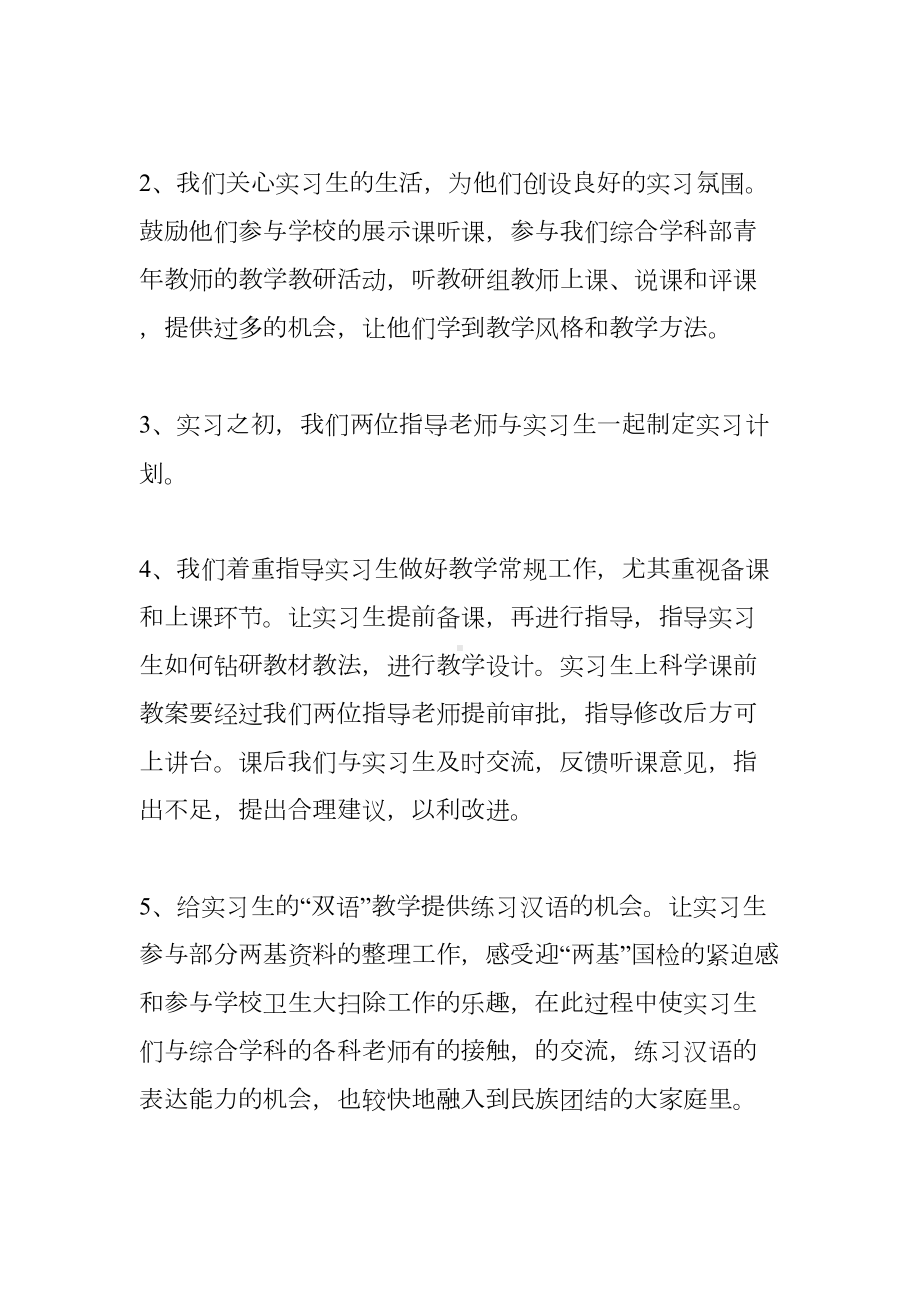 指导教师实习工作总结(DOC 12页).docx_第2页