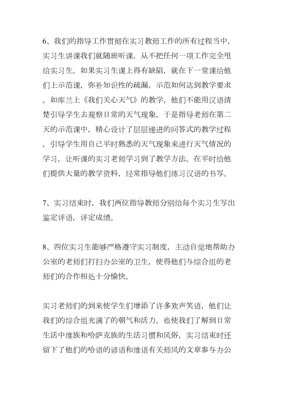 指导教师实习工作总结(DOC 12页).docx_第3页