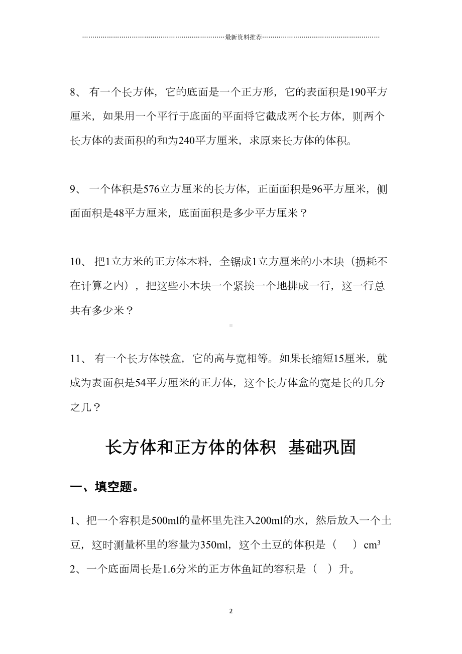 长方体正方体体积练习题精编版(DOC 9页).doc_第2页