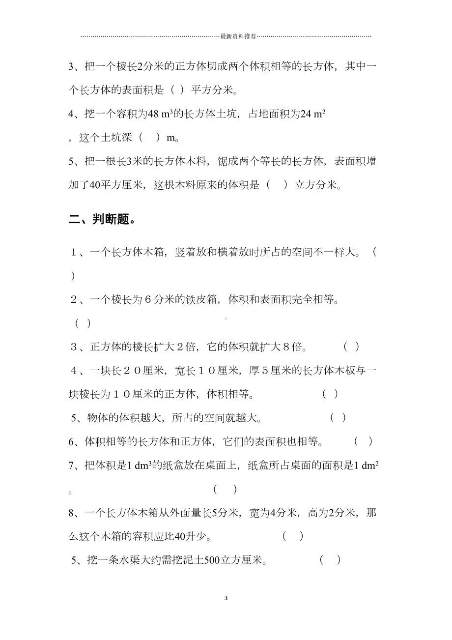 长方体正方体体积练习题精编版(DOC 9页).doc_第3页