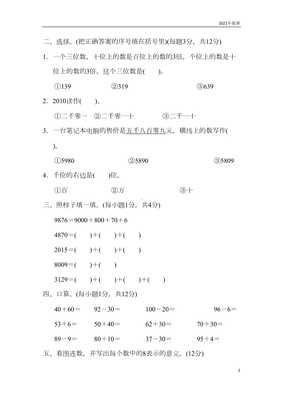 青岛版数学二年级下册万以内数的认识练习题测试题2(含答案)(DOC 5页).docx_第2页