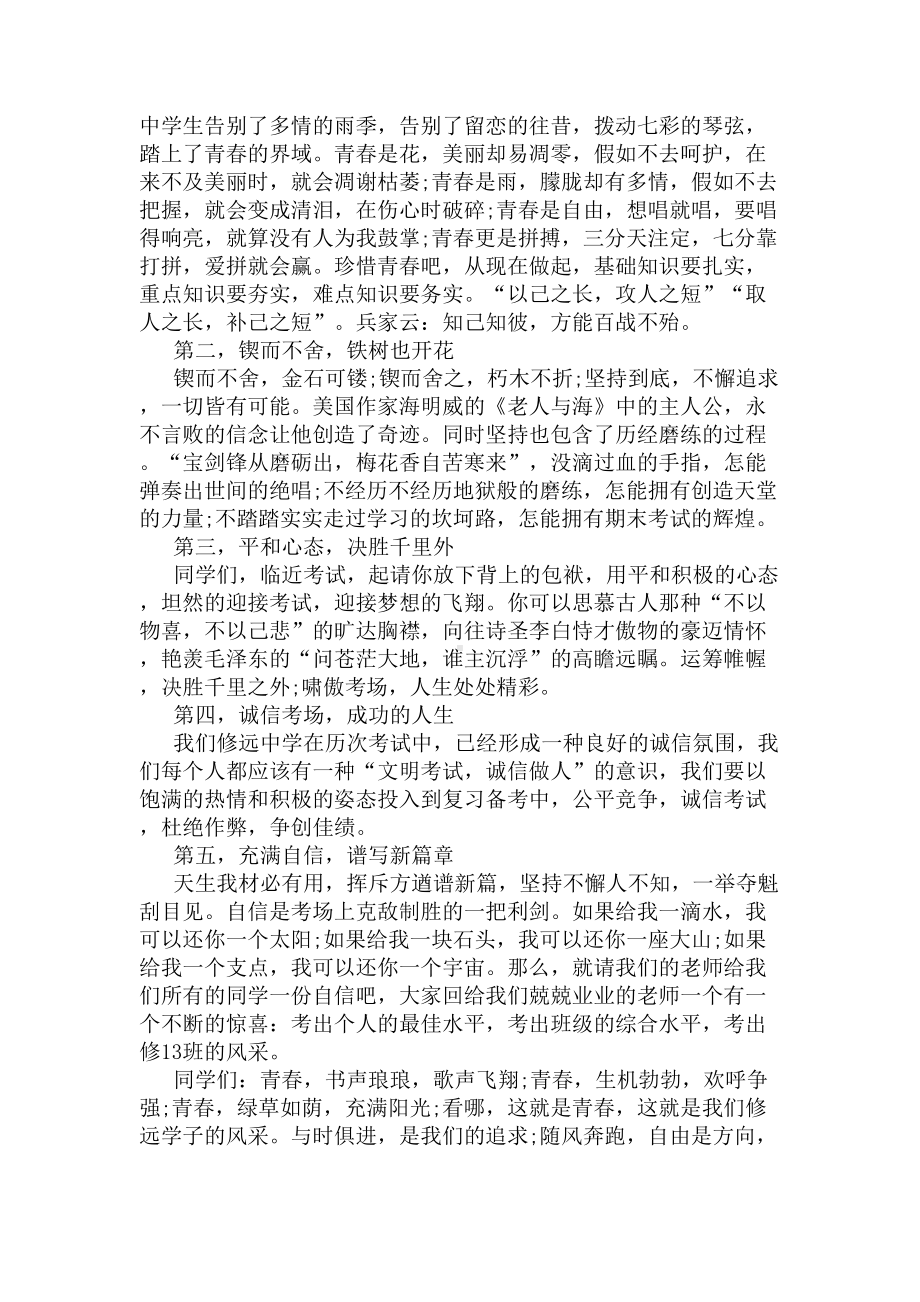 高中期末考试动员讲话演讲稿(DOC 6页).docx_第3页