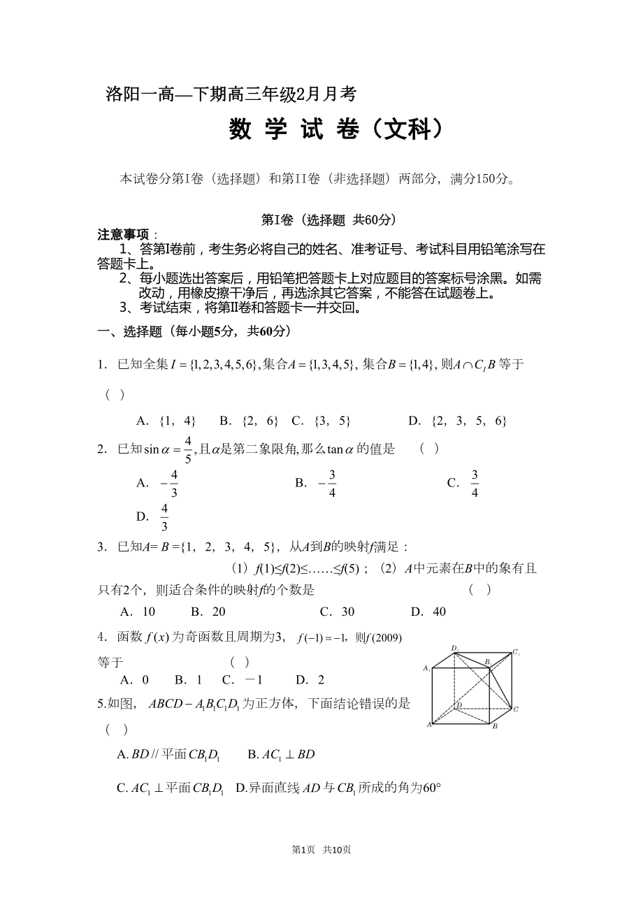 高三文科数学高考模拟月考试卷及答案(DOC 10页).doc_第1页