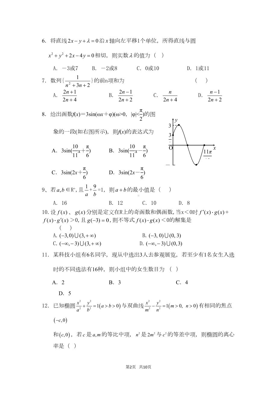 高三文科数学高考模拟月考试卷及答案(DOC 10页).doc_第2页