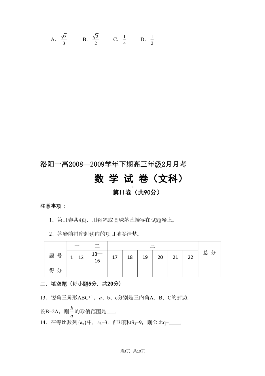 高三文科数学高考模拟月考试卷及答案(DOC 10页).doc_第3页