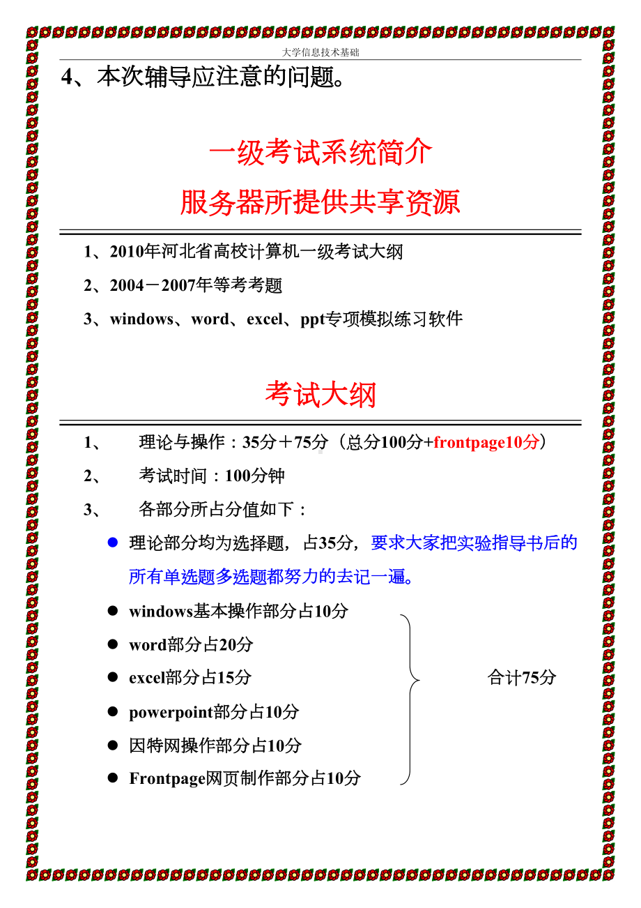 计算机一级考试总复习资料(DOC 15页).doc_第2页