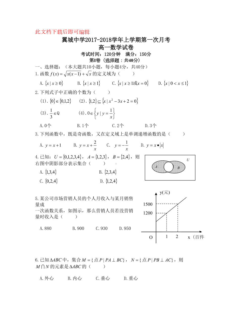 高一数学必修一第一章测试题(完整资料)(DOC 4页).doc_第1页