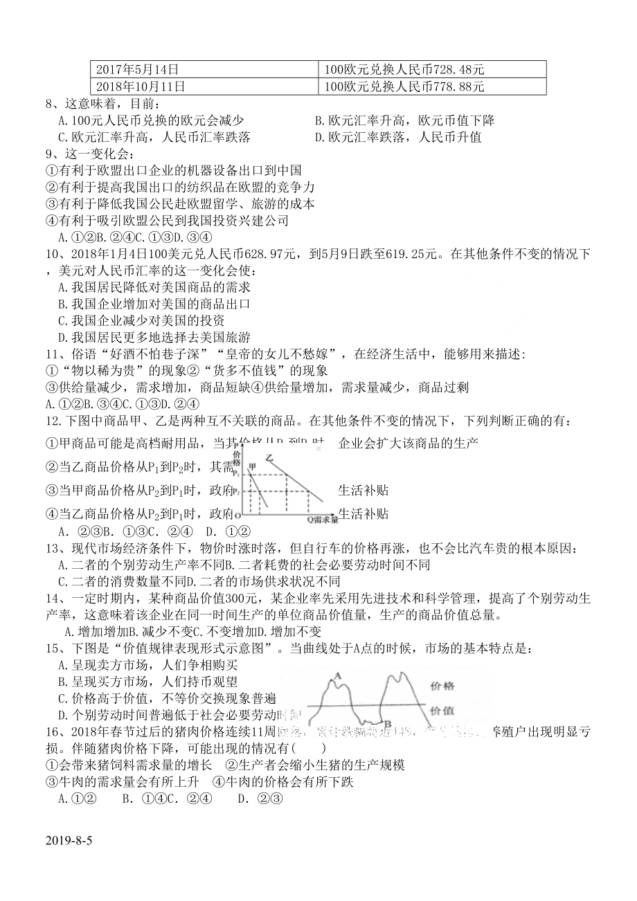 高中政治经济生活第一单元测试题(DOC 5页).doc_第2页