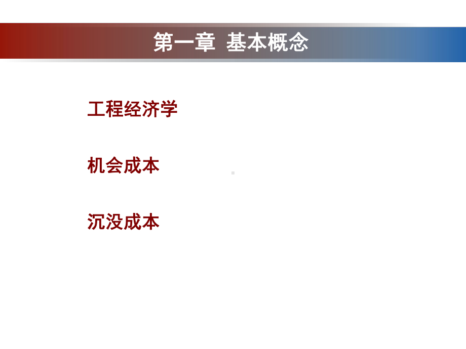 工程经济学复习教材课件.ppt_第2页