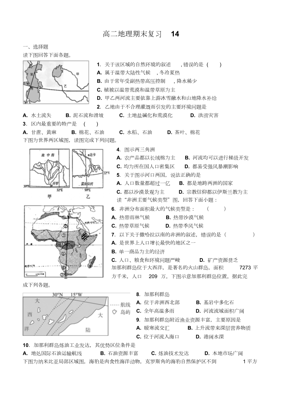 高中地理区域地理之非洲专题训练题(DOC 19页).doc_第1页