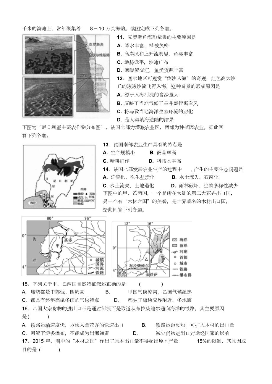 高中地理区域地理之非洲专题训练题(DOC 19页).doc_第3页