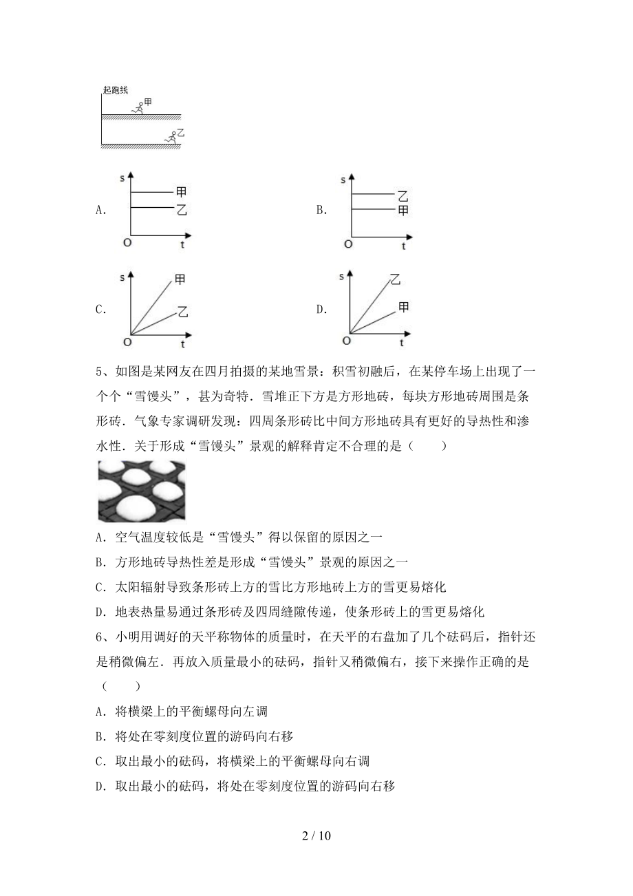 苏教版九年级物理上册期中测试卷(新版)(DOC 10页).doc_第2页