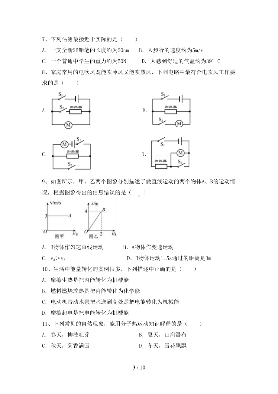 苏教版九年级物理上册期中测试卷(新版)(DOC 10页).doc_第3页