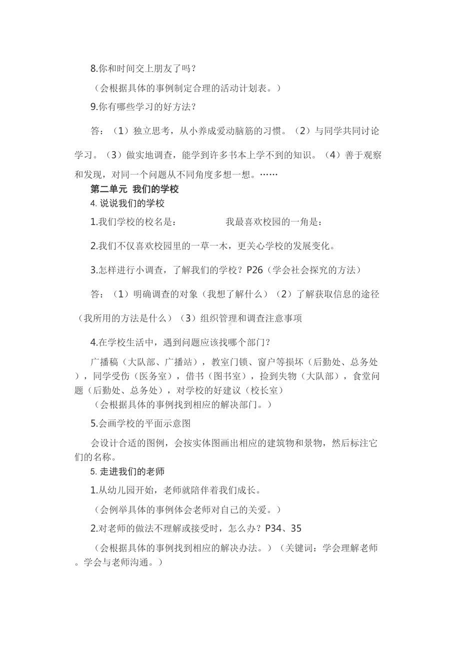 部编人教版道德与法治小学三年级上册知识点汇总(DOC 14页).docx_第3页