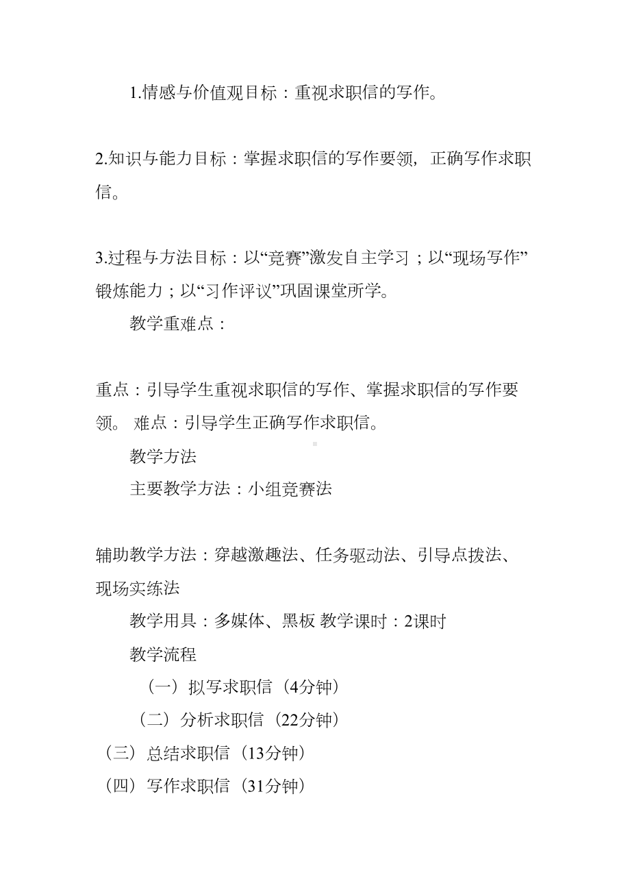 应用文求职信教案(DOC 27页).docx_第2页