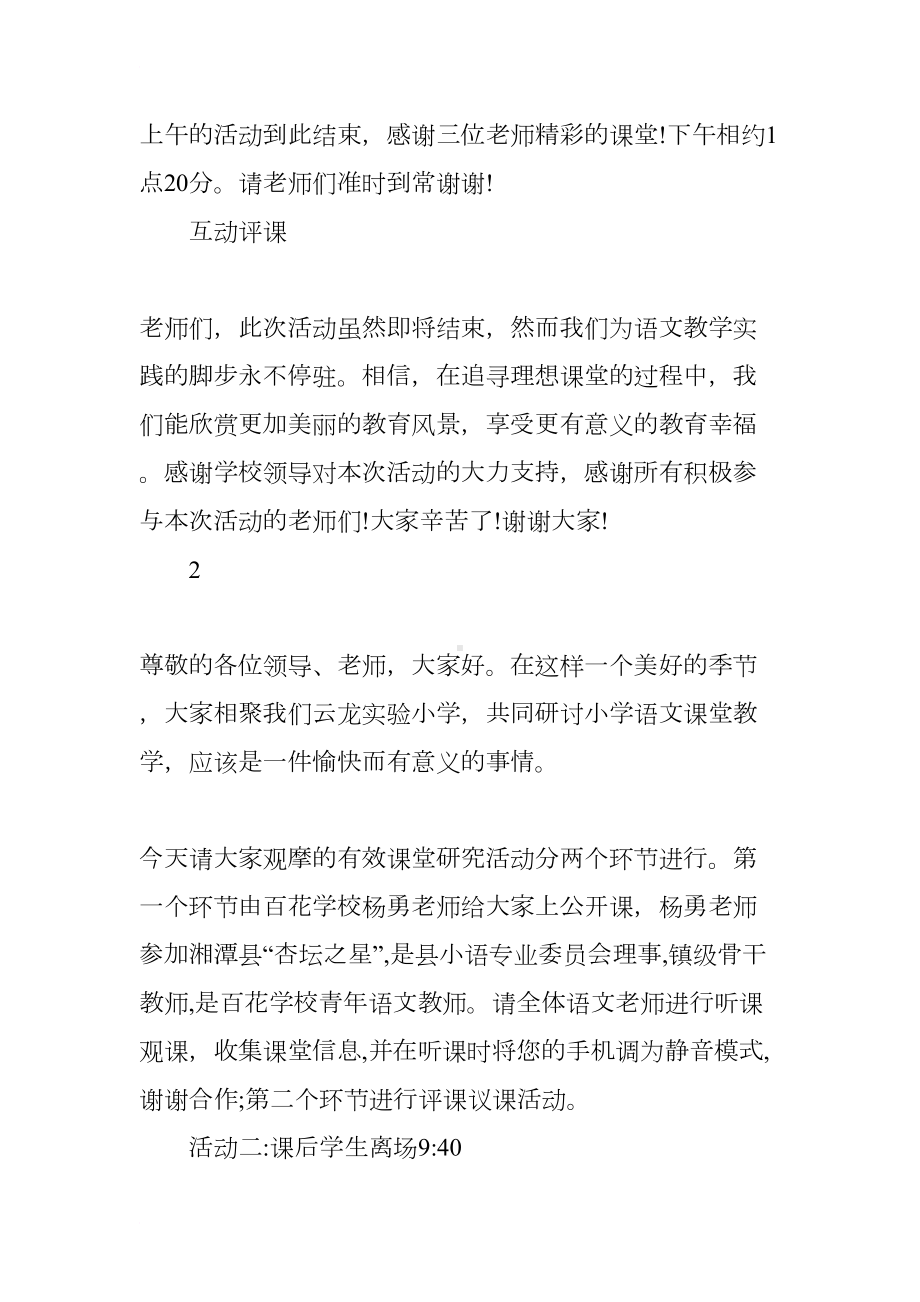 课题教研活动主持稿(DOC 14页).docx_第2页