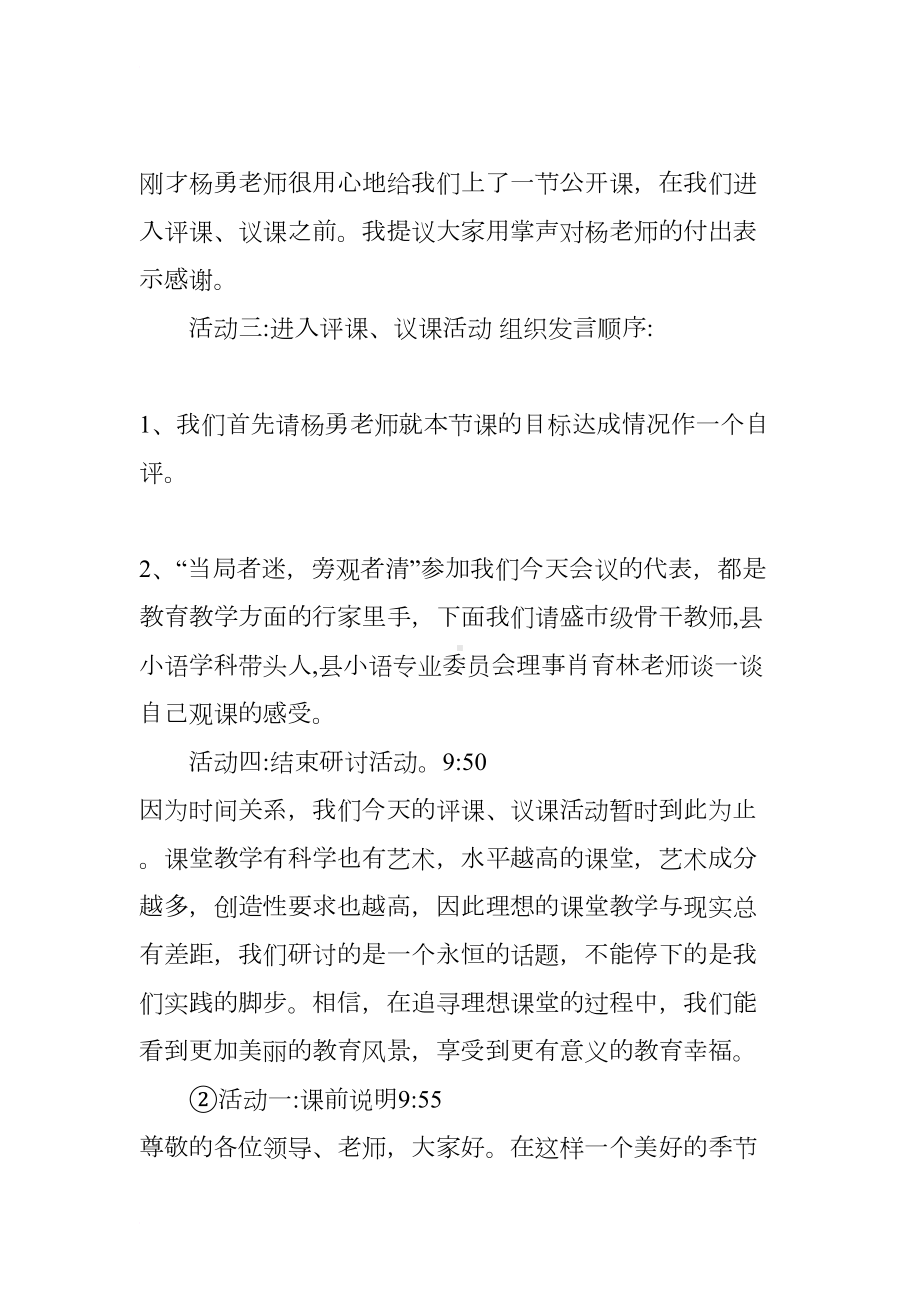 课题教研活动主持稿(DOC 14页).docx_第3页