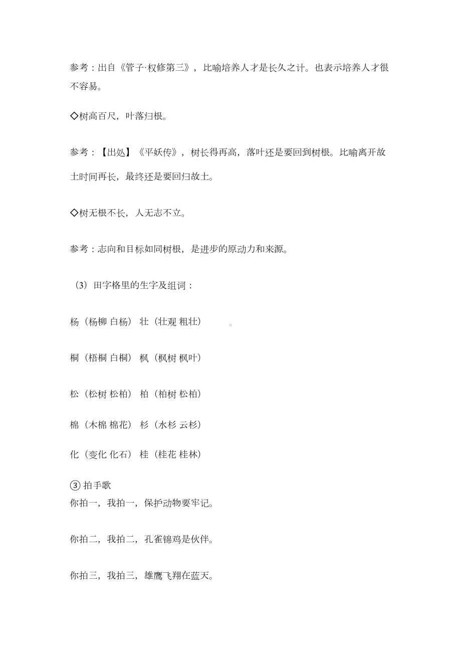 部编版二年级语文上册第二单元知识点汇总(DOC 6页).docx_第3页