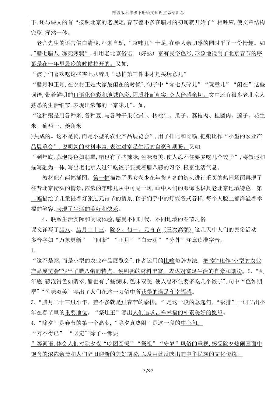 部编版六年级下册语文知识点总结汇总(DOC 27页).doc_第2页