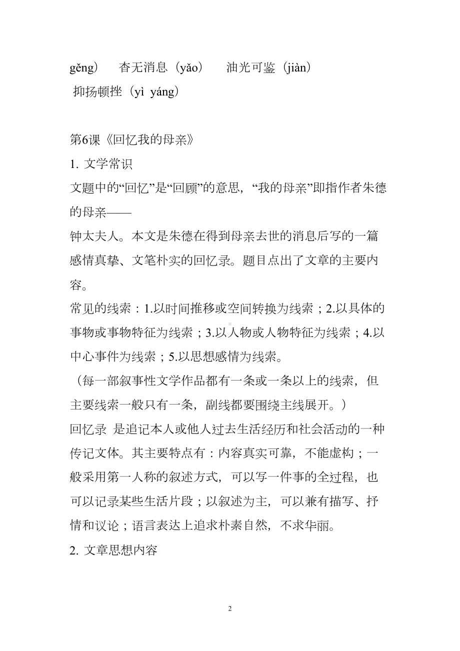 部编版语文八年级上册第二单元复习知识点汇总(DOC 5页).doc_第2页