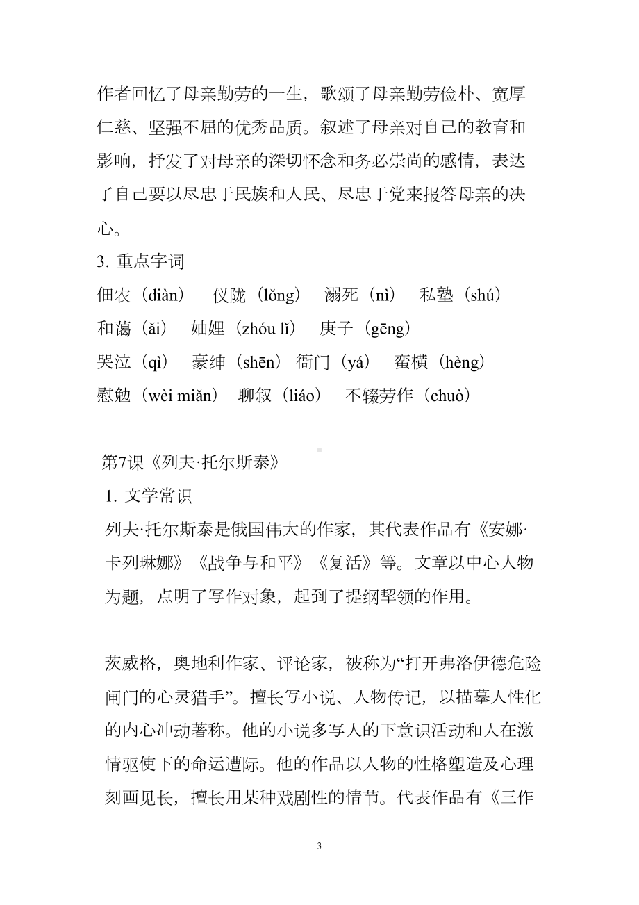 部编版语文八年级上册第二单元复习知识点汇总(DOC 5页).doc_第3页