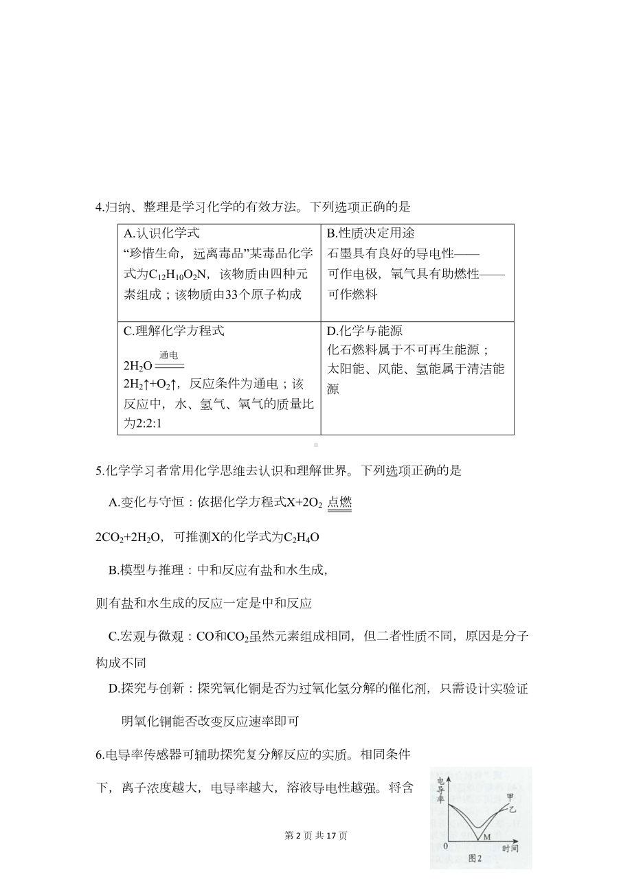 贵州省贵阳市2019年中考化学试卷(DOC 12页).docx_第2页