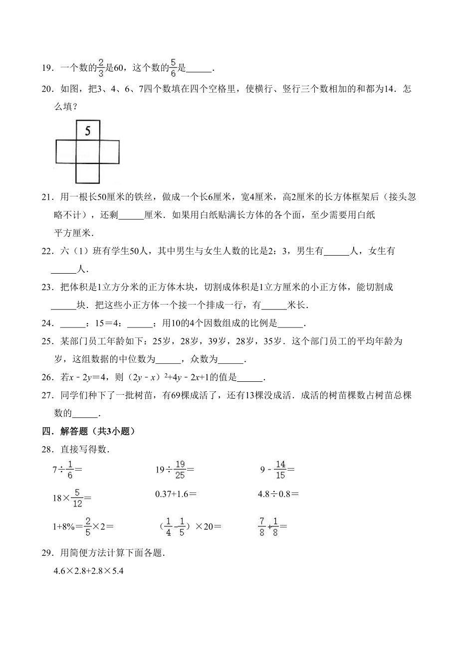 西师大版六年级小升初数学考试试卷(含答案)(DOC 19页).doc_第3页