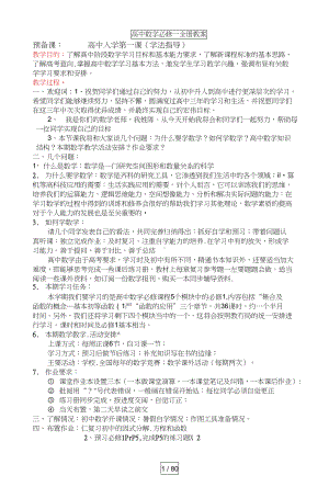 高中数学必修一全册教案(DOC 89页).docx