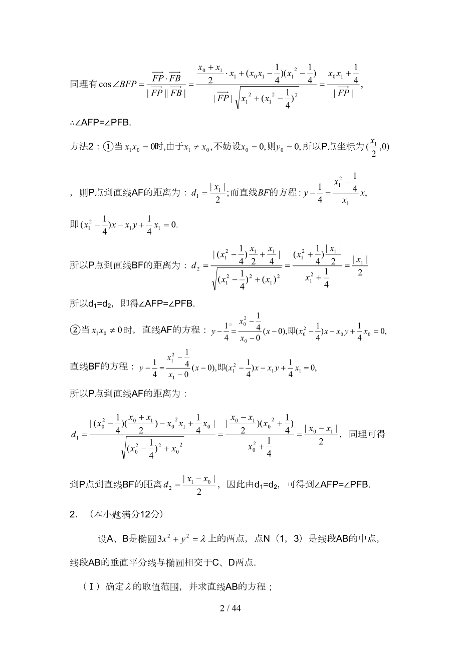 高考数学压轴题大集合(DOC 41页).doc_第2页