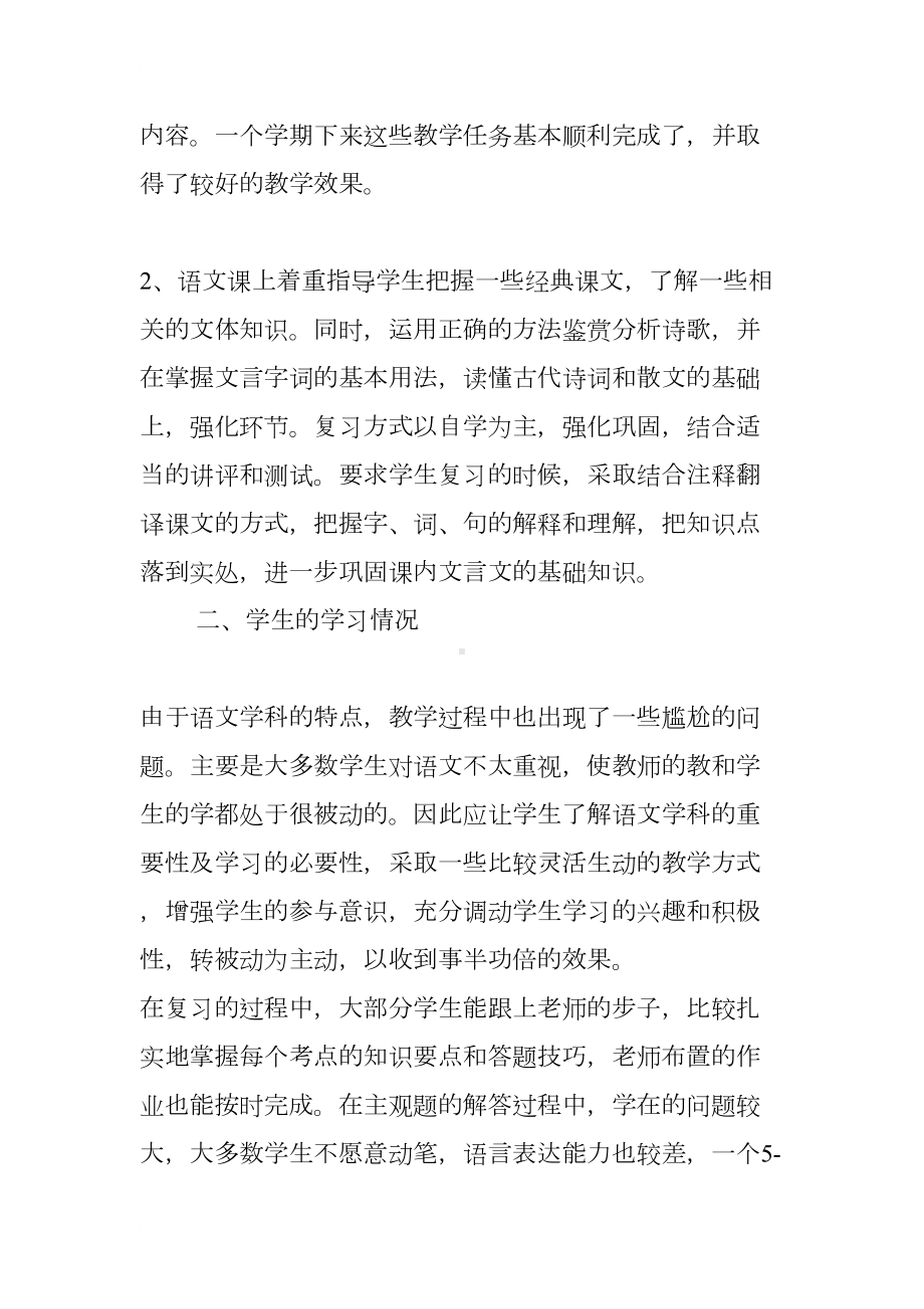 语文教学工作总结中职(DOC 12页).docx_第2页