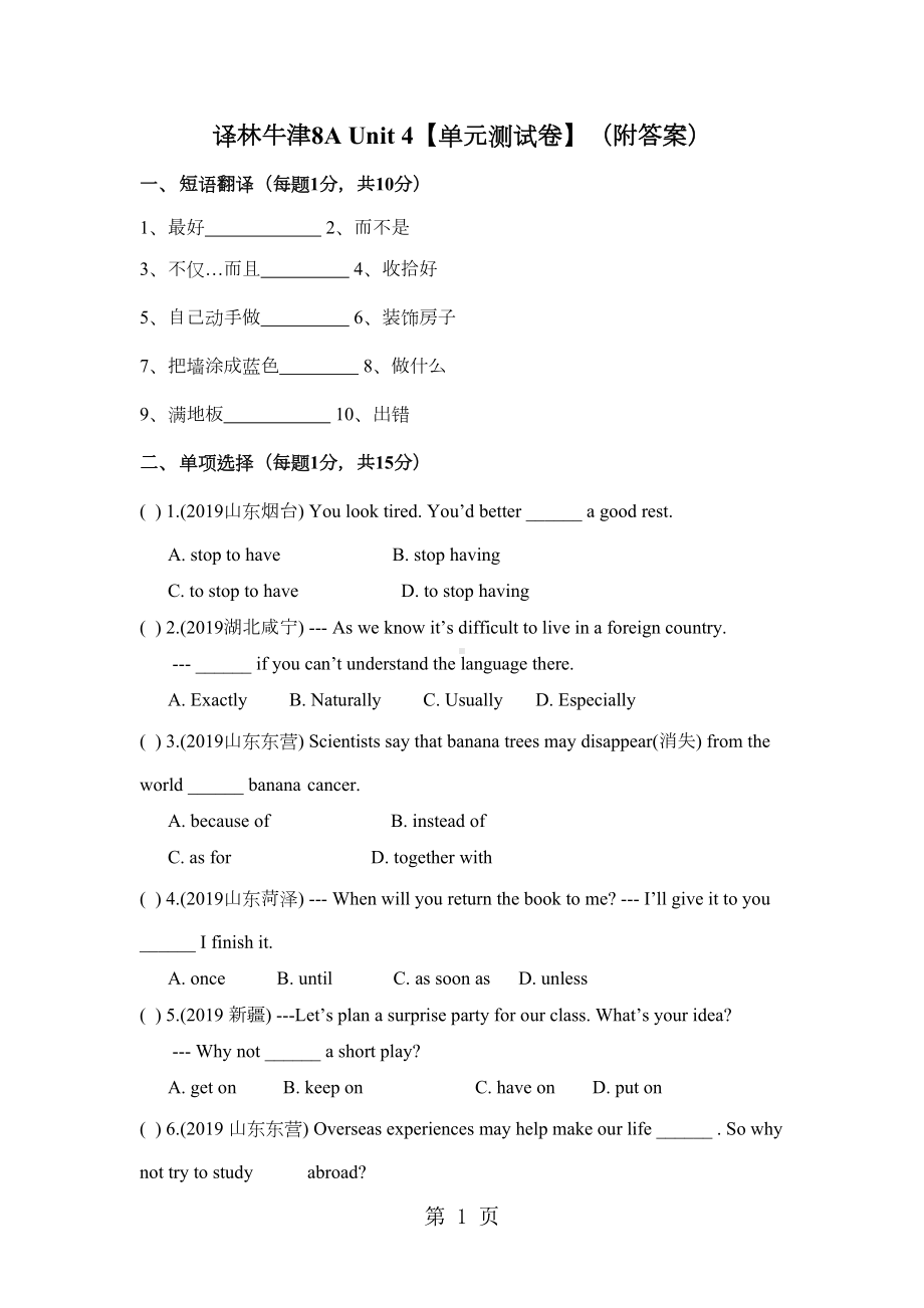 译林牛津8A-Unit-4（单元测试卷）(附答案)(DOC 10页).docx_第1页