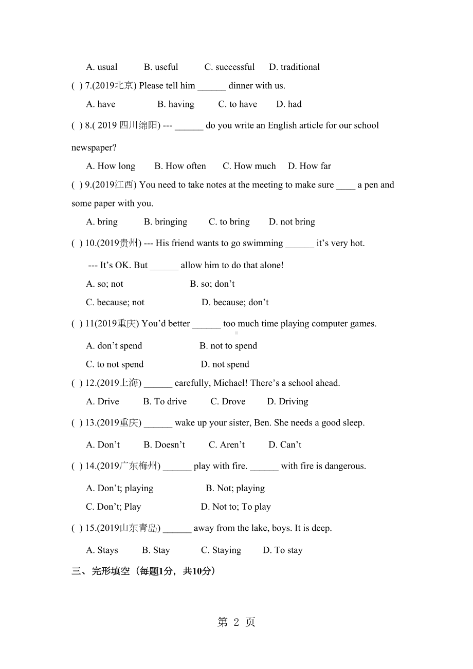 译林牛津8A-Unit-4（单元测试卷）(附答案)(DOC 10页).docx_第2页