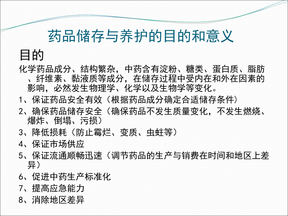 医学药品储存与养护专题培训课件.ppt_第3页