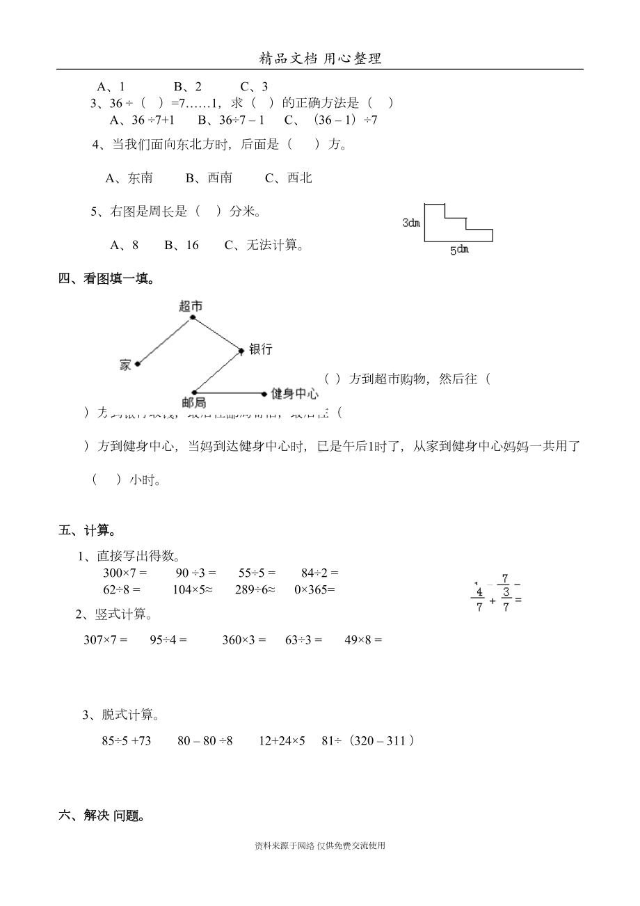 西师大版三年级上册数学期末测试卷(DOC 3页).docx_第2页