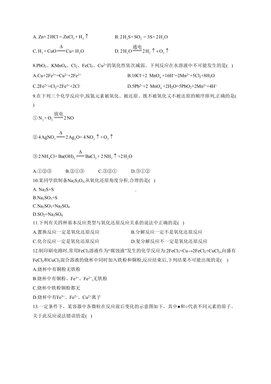 高一化学氧化还原反应基本知识练习题99(附答案)(DOC 6页).docx_第2页