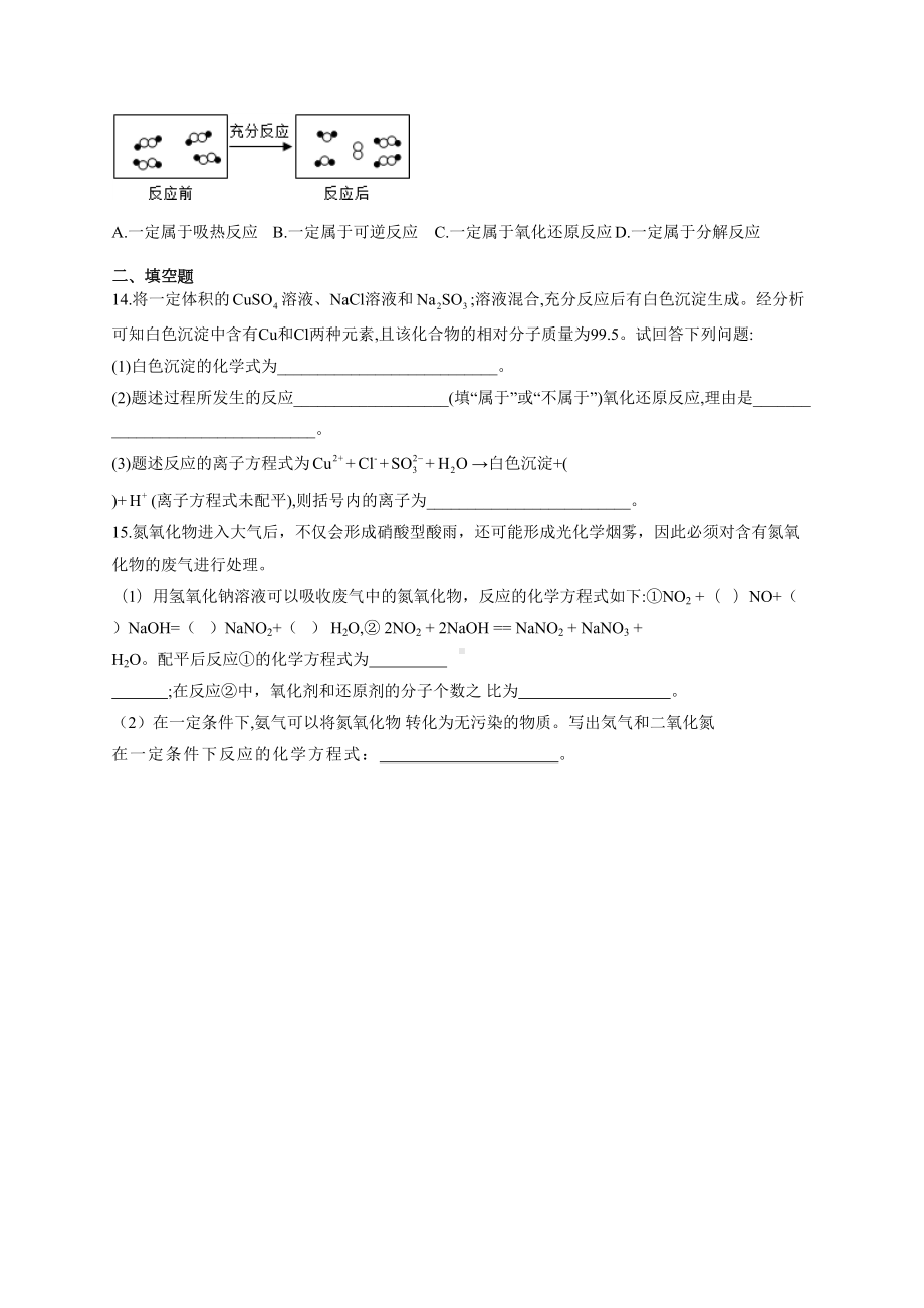 高一化学氧化还原反应基本知识练习题99(附答案)(DOC 6页).docx_第3页