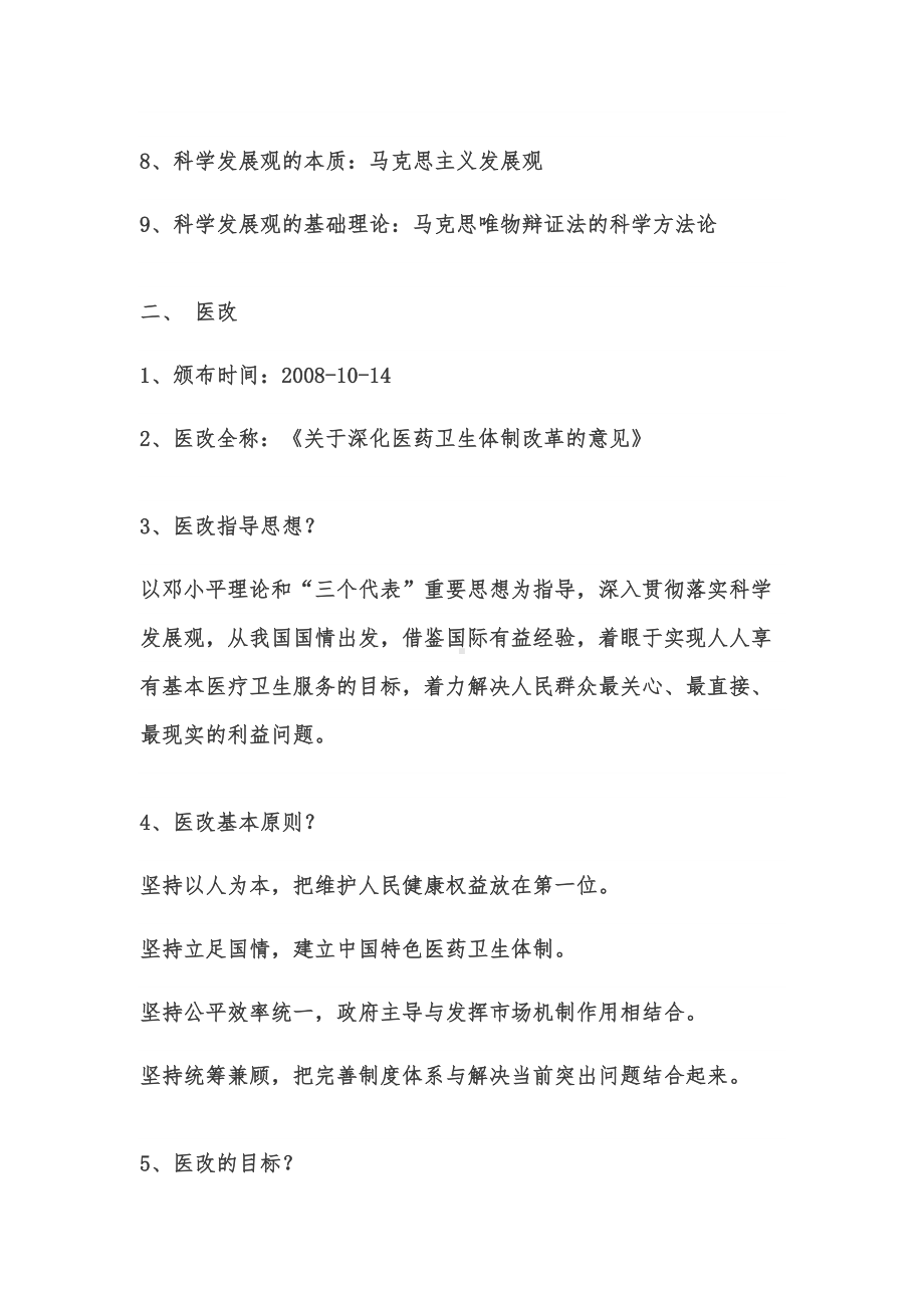 部分医院面试试题(DOC 22页).doc_第2页