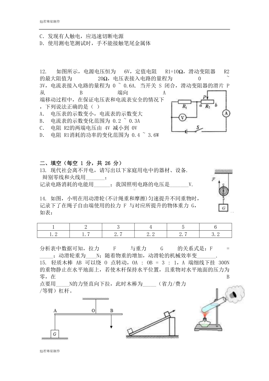 苏科版九年级物理上册期末试题(DOC 15页).docx_第3页