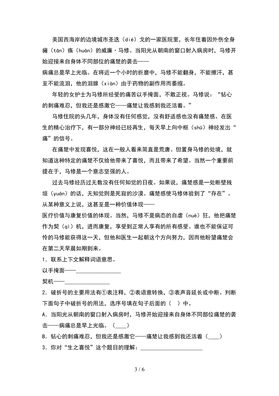 最新人教版六年级语文下册期末试卷(完整)(DOC 6页).doc_第3页