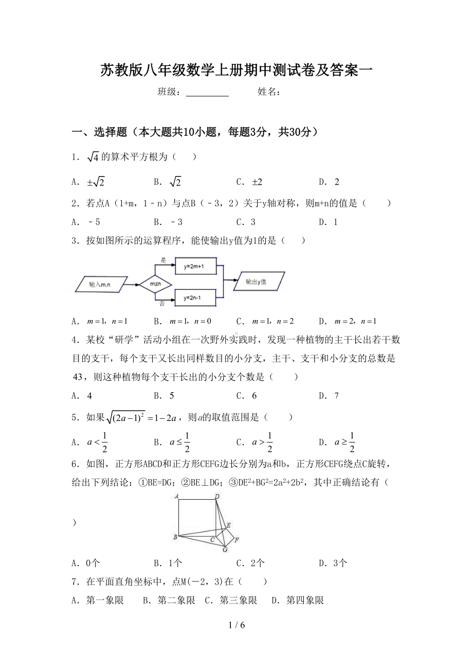 苏教版八年级数学上册期中测试卷及答案一(DOC 6页).doc_第1页