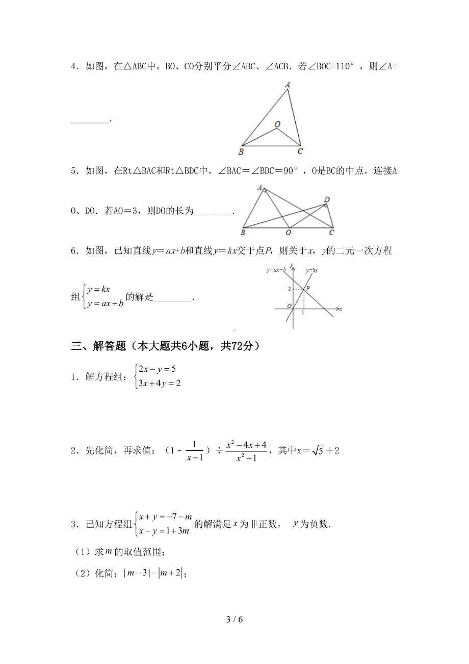 苏教版八年级数学上册期中测试卷及答案一(DOC 6页).doc_第3页