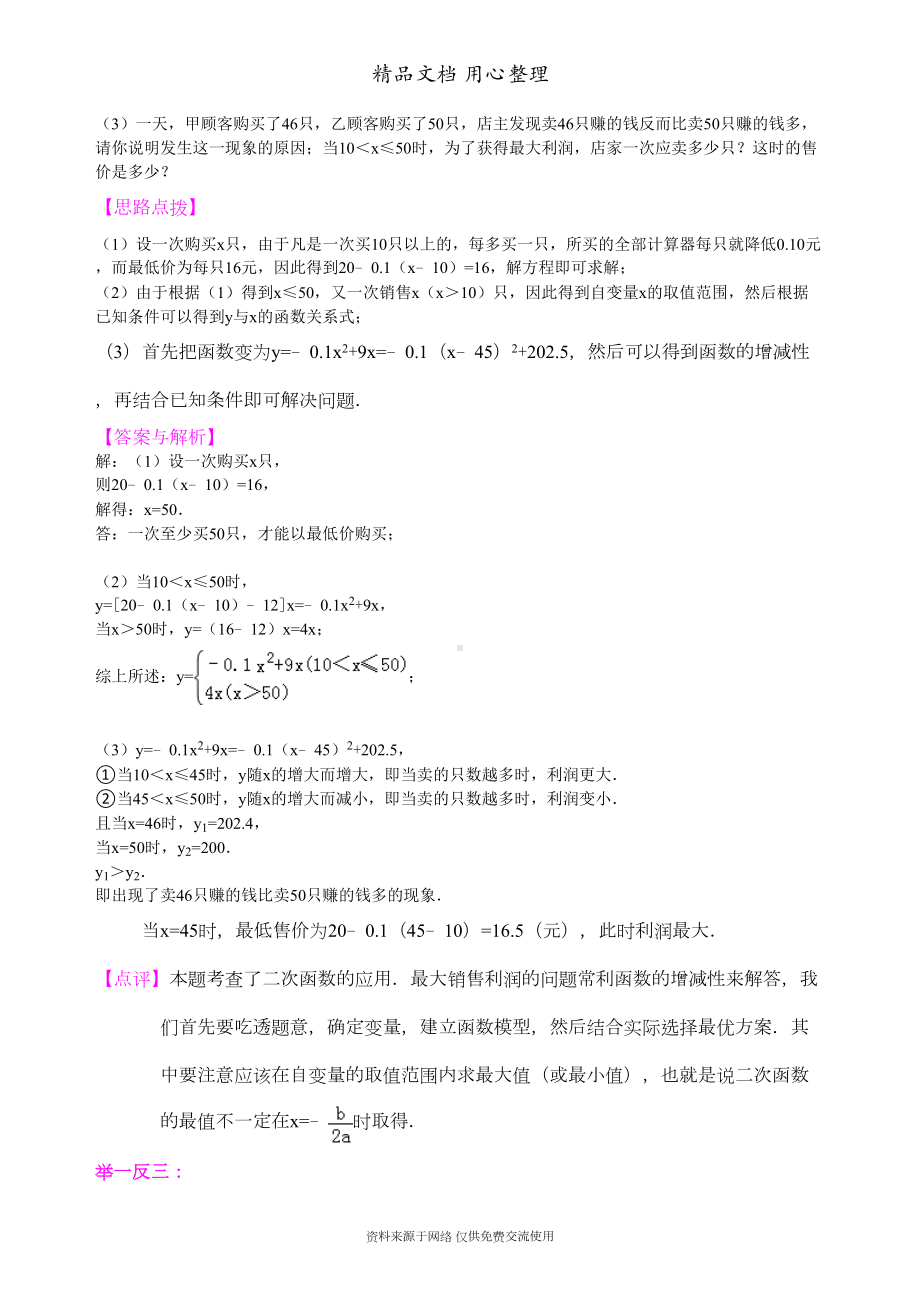 苏教版九年级下册数学[实际问题与二次函数—知识点整理及重点题型梳理](提高)(DOC 7页).doc_第3页