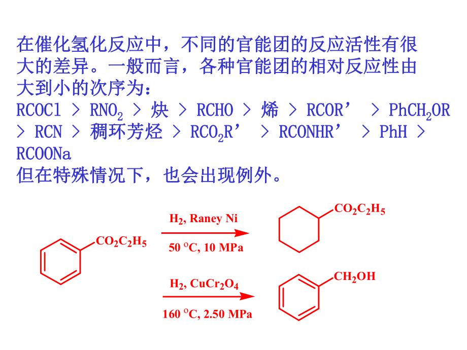 官能团的选择性还原与氧化课件.ppt_第3页