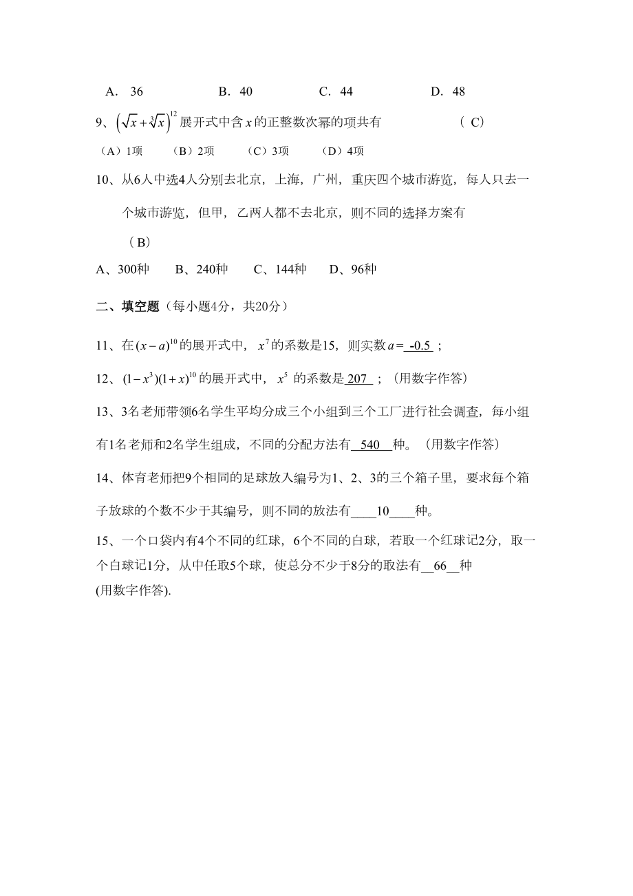 高二数学排列组合二项式定理测试题(DOC 4页).doc_第2页