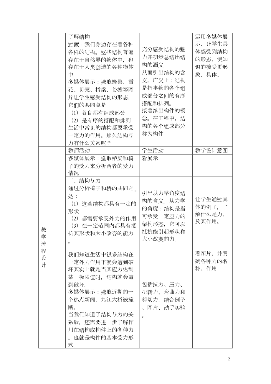 通用技术教案必修2(广东版)分解(DOC 52页).doc_第2页