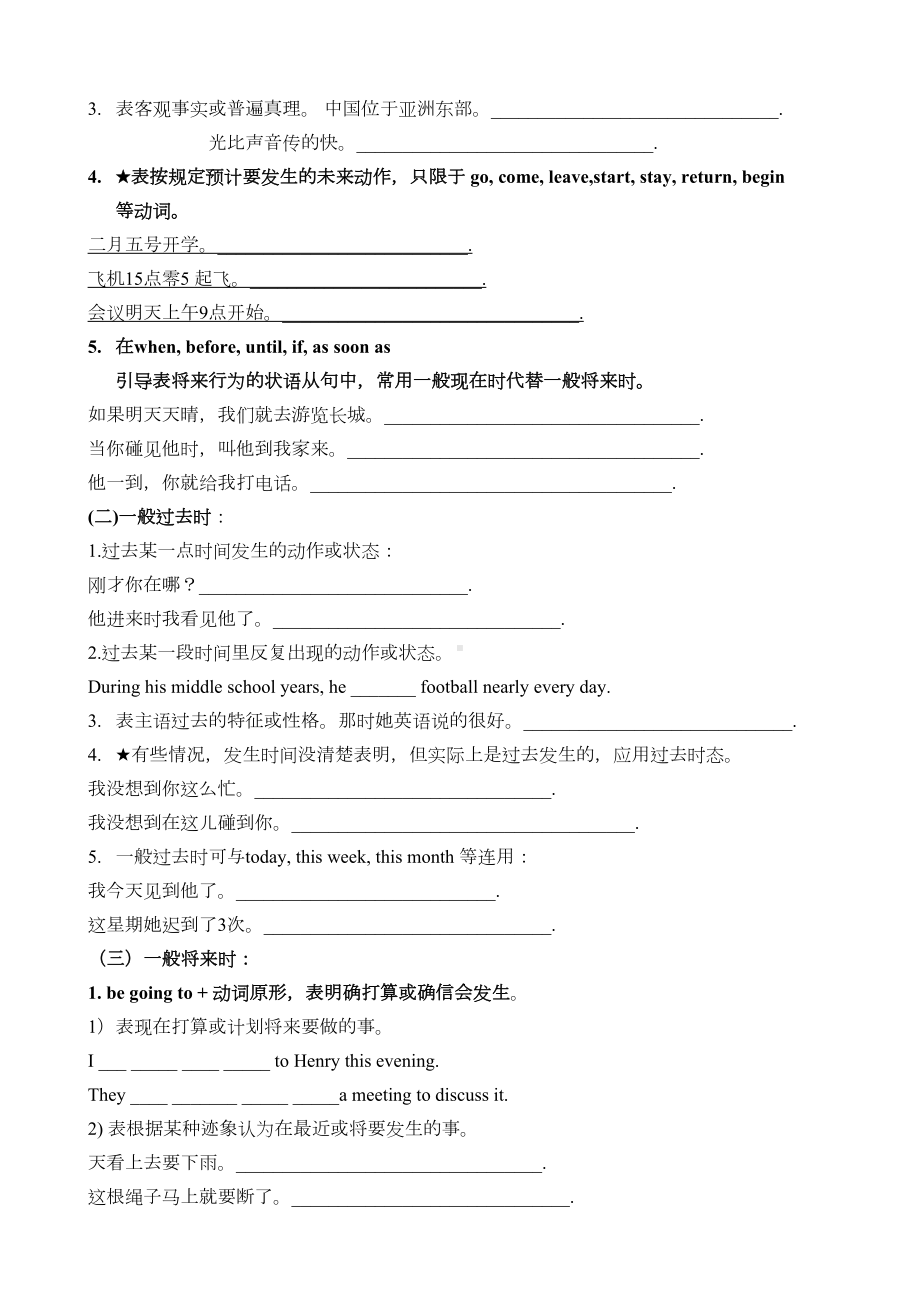 高中英语时态语态讲义及习题(DOC 10页).doc_第2页