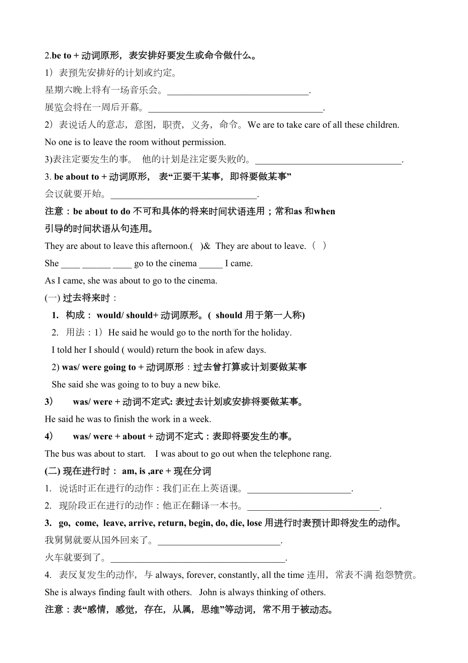 高中英语时态语态讲义及习题(DOC 10页).doc_第3页