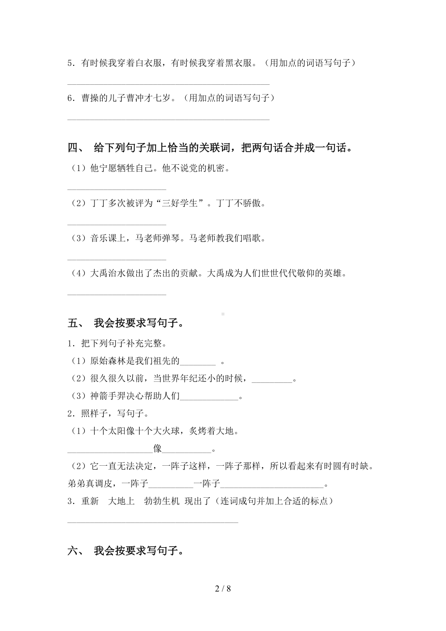 新部编版二年级上册语文句子练习题及答案(DOC 8页).doc_第2页